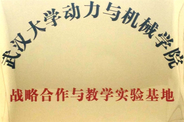 武汉大学动力与机械学院